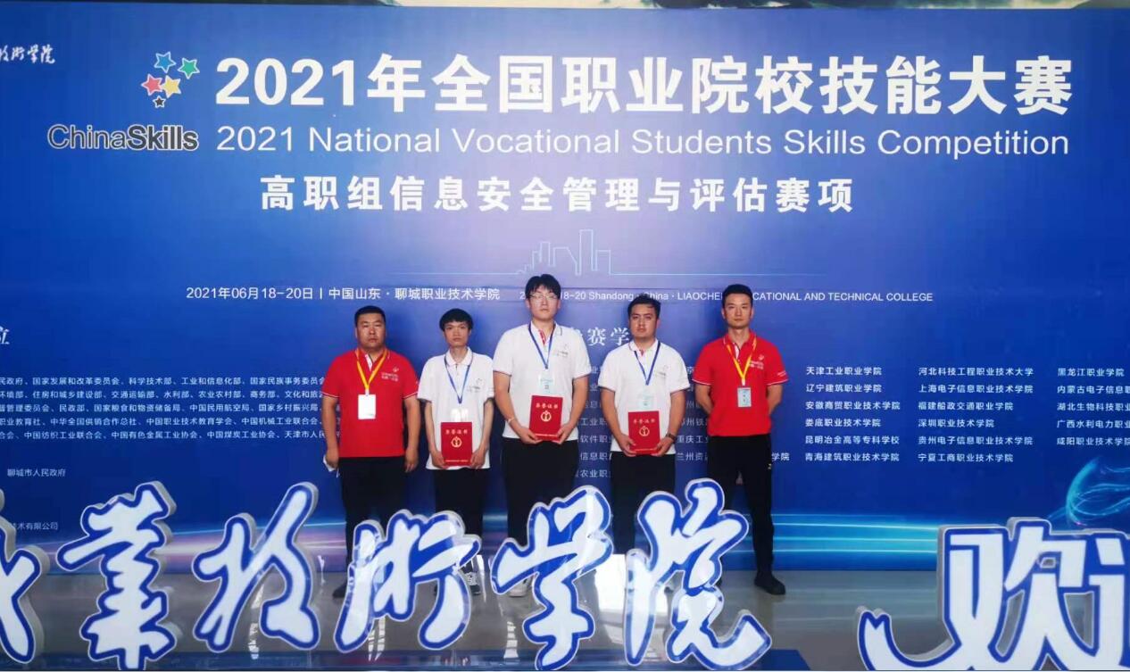 2021年全国职业院校技能大赛信息安全管理与评估赛项二等奖
