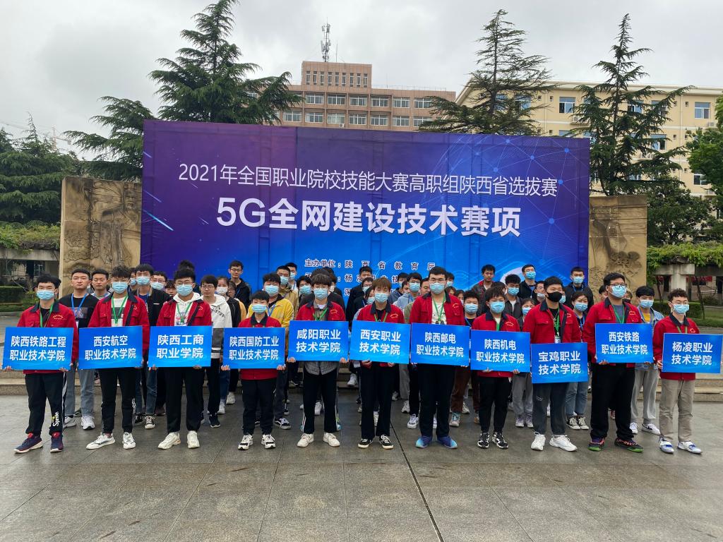 2021年全国职业院校技能大赛高职组陕西省选拔赛5G全网建设技术赛项