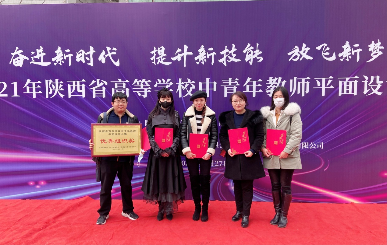 陕西省中青年教师平面设计大赛优秀组织奖